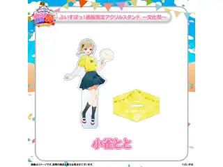 ぶいすぽっ！文化体育祭 通販限定アクリルスタンド　～文化祭～ 小雀ととの公式画像
