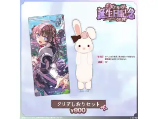 橘ひなの　誕生日記念2025 クリアしおりセットの公式画像