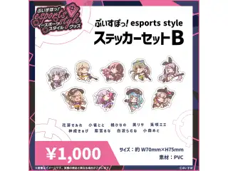 ぶいすぽっ！esports style 2023 ステッカーセットB