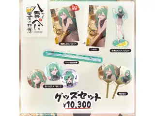 八雲べに　5周年記念2026 5周年記念グッズセットの公式画像