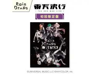 Rain Dropsファーストワンマンライブ『雨天決行』（初回限定盤）の公式画像