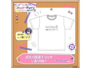 【メンバーデザイン】ぽたく健康Tシャツ【一ノ瀬うるは】 ホワイト・XLサイズ
