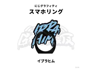 【NIJI GRAFFITI】スマートフォンリング イブラヒム