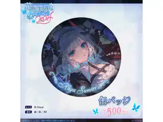 花芽すみれ　6周年記念2024 缶バッジの公式画像