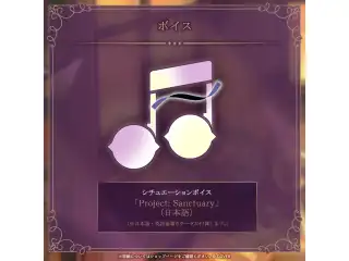 アーニャ・メルフィッサ 誕生日記念2026 シチュエーションボイス「Project: Sanctuary」（日本語）の公式画像