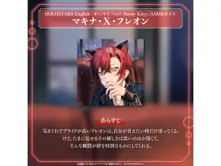 ホロスターズEnglish「オー、マイ ペット Needy Kitty」ASMRボイス マキナ・X・フレオンの公式画像