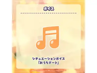 夏色まつり 活動6周年記念 シチュエーションボイス「おうちデート」の公式画像