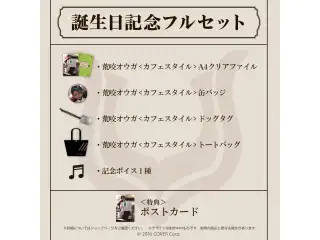 荒咬オウガ 誕生日記念2022 フルセットの公式画像