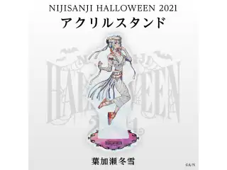【にじさんじハロウィン2021】アクリルスタンド 葉加瀬冬雪の公式画像