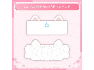 さくらみこ ルームウェア衣装お披露目記念 みこちとおそろい35Pヘアバンドの公式画像