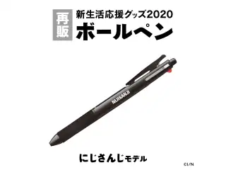 【にじさんじ新生活応援グッズ2020】にじさんじボールペン・ペンケース 【ボールペン】にじさんじの公式画像