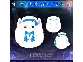 雪花ラミィ活動2周年記念 等身大雪民ぬいぐるみ