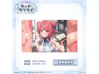 ぶいすぽっ！プレイマット 夢野あかりの公式画像