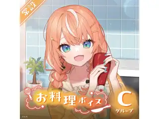 【常設】お料理ボイス - Cグループ 渚トラウト お料理ボイスの公式画像