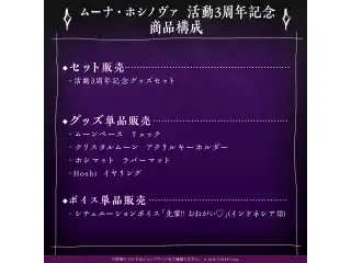ムーナ・ホシノヴァ 活動3周年記念 デジタルコンテンツ シチュエーションボイス「先輩!! おねがい♡」(インドネシア語)の公式画像