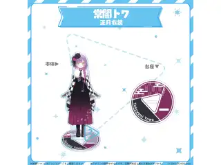hololive closet 常闇トワ 正月衣装の公式画像
