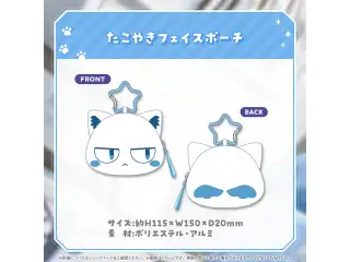星街すいせい すいちゃん「たこやき」お迎えグッズ たこやきフェイスポーチの公式画像
