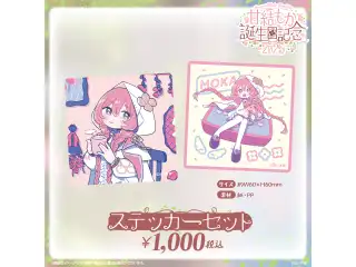 甘結もか　誕生日記念2025 ステッカーセットの公式画像