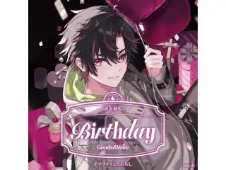 酒寄颯馬誕生日グッズ＆ボイス2025 誕生日ボイス＆特典壁紙セット