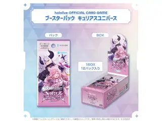 hololive OFFICIAL CARD GAME ブースターパック「キュリアスユニバース」 ブースターパック「キュリアスユニバース」(12パック入りBOX)の公式画像