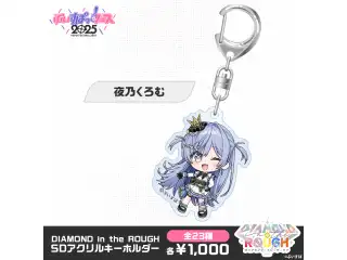 【事後販売】DIAMOND in the ROUGH　SDアクリルキーホルダー 夜乃くろむの公式画像