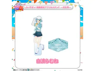 ぶいすぽっ！文化体育祭 通販限定アクリルスタンド　～文化祭～ 白波らむねの公式画像