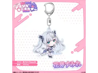 アクリルキーホルダー　Vol.3 花芽すみれの公式画像