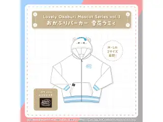 Lovely Okaburi Mascot Series vol.3 おかぶりパーカー 雪花ラミィ L