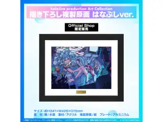 hololive production Art Collection 描き下ろし複製原画 はなぶしver.の公式画像