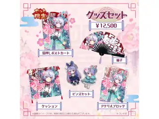 兎咲ミミ　誕生日記念2024 バースデーグッズセットの公式画像