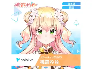 スターティングボイス 桃鈴ねね（日本語）の公式画像