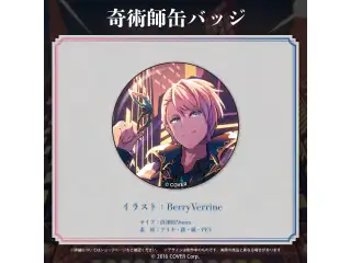 岸堂天真 活動3周年記念 奇術師缶バッジの公式画像