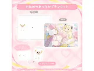 角巻わため 誕生日記念2026 わためのあったかブランケットの公式画像