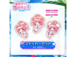 夢野あかり　3周年記念2026　 ステッカーセットの公式画像