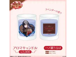 【ぶいすぽっ！バレンタイン2026】アロマキャンドル 一ノ瀬うるは