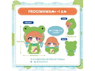 小鳥遊キアラ FROGIWAWA ビギナーグッズ FROGIWAWAぬいぐるみの公式画像