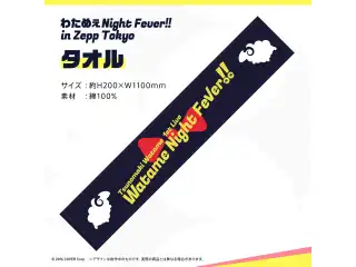 角巻わため 1st Live「わためぇ Night Fever!! in Zepp Tokyo」ライブグッズ再販売 わためぇ Night Fever!! in Zepp Tokyo マフラータオルの公式画像