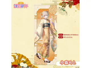 ぶいすぽっ！謹賀新年2026　等身大タペストリー 小森めとの公式画像