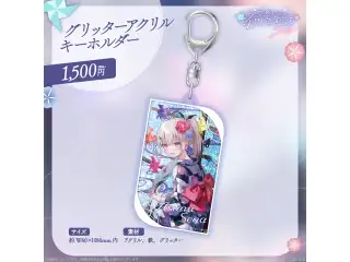 空澄セナ　4周年記念2024 グリッターアクリルキーホルダーの公式画像