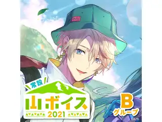 【常設】山ボイス2021 - Bグループ 神田笑一 山ボイス2021の公式画像