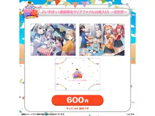 ぶいすぽっ！文化体育祭 通販限定グッズ クリアファイル(2枚入り)　～文化祭～の公式画像