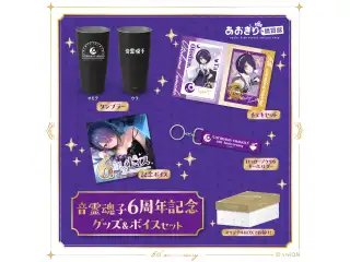 あおぎり高校 音霊魂子 6周年記念グッズ＆ボイスセット