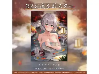 白銀ノエル 誕生日記念2021 B2お風呂ポスターの公式画像