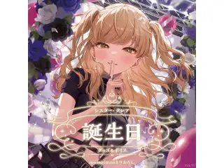 シスター・クレア誕生日グッズ＆ボイス2024 誕生日ボイス＆特典壁紙セットの公式画像