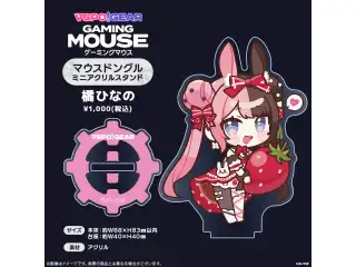 マウスドングルミニアクリルスタンド 橘ひなのの公式画像