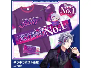 【にじさんじ甲子園2026】ギラギラホスト高校 【にじさんじ甲子園2026】Tシャツ＆レプリカチケットセット ギラギラホスト高校 不破湊の公式画像