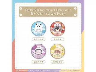 Lovely Okaburi Mascot Series vol.2 缶バッジ マスコットver.  戌神ころねの公式画像