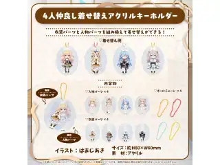 ねぽらぼ 3周年記念 4人仲良し着せ替えアクリルキーホルダーの公式画像