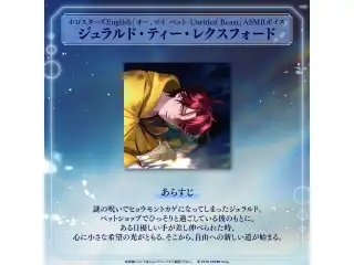 ホロスターズEnglish「オー、マイ ペット Untitled Beast」ASMRボイス ジュラルド・ティー・レクスフォードの公式画像