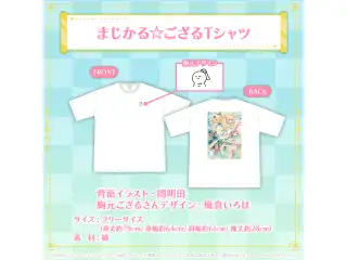 風真いろは 誕生日記念2024 まじかる☆ござるTシャツの公式画像